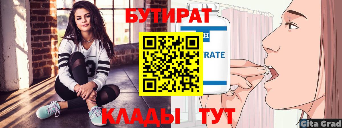 БУТИРАТ оксана Биробиджан