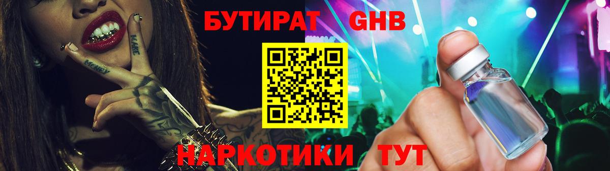 Биробиджан  Бутират  Вход с VPN  Бутират GHB 