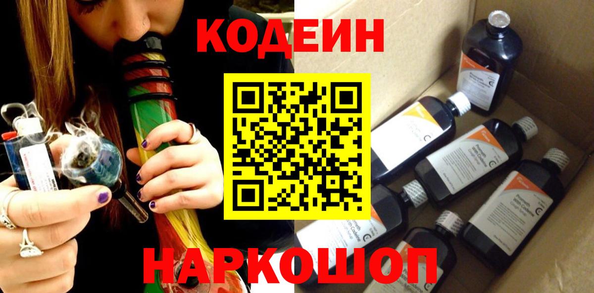 Кодеиновый сироп Lean напиток Lean (лин) Биробиджан