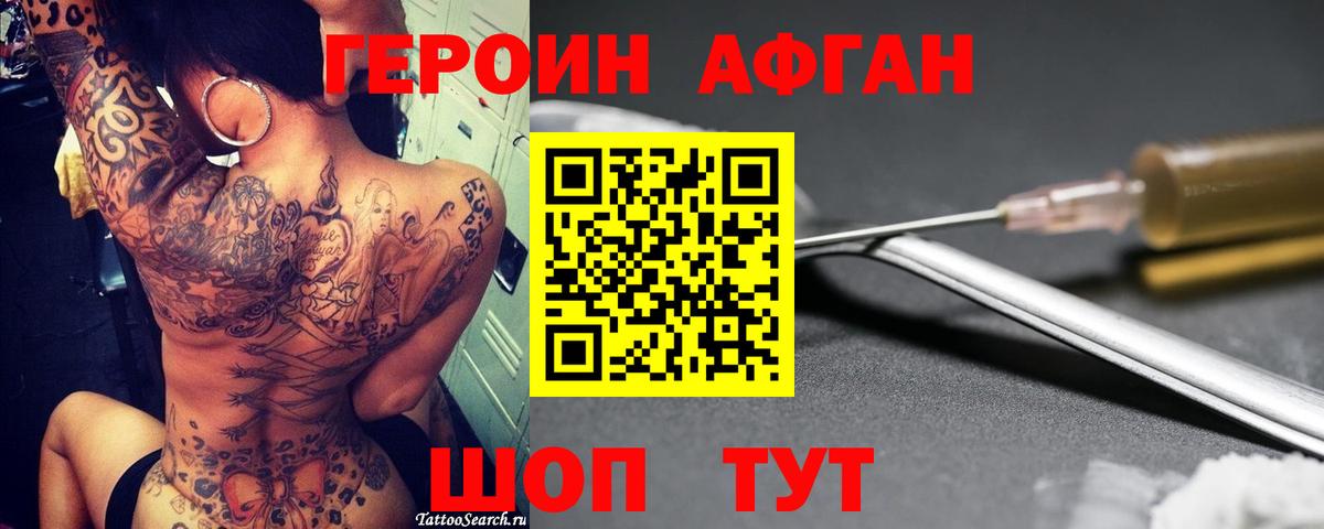 ГЕРОИН афганец  ГЕРОИН  Биробиджан  Вход с VPN 