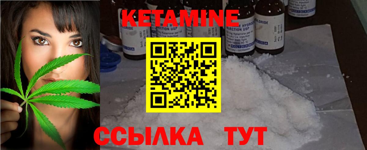 КЕТАМИН VHQ Биробиджан