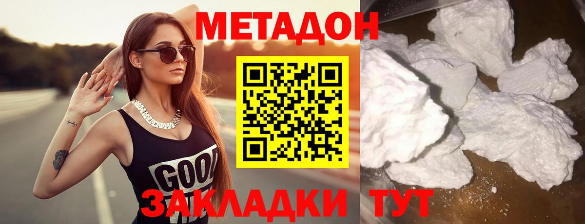 МЕТАДОН кристалл  Вход с VPN  МЕГА   Биробиджан 
