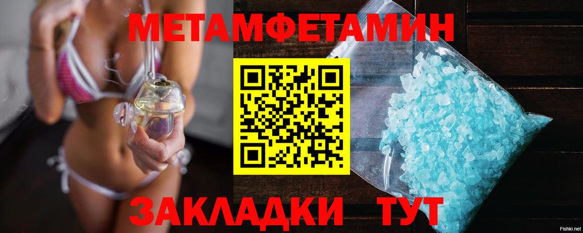 Первитин Methamphetamine Биробиджан